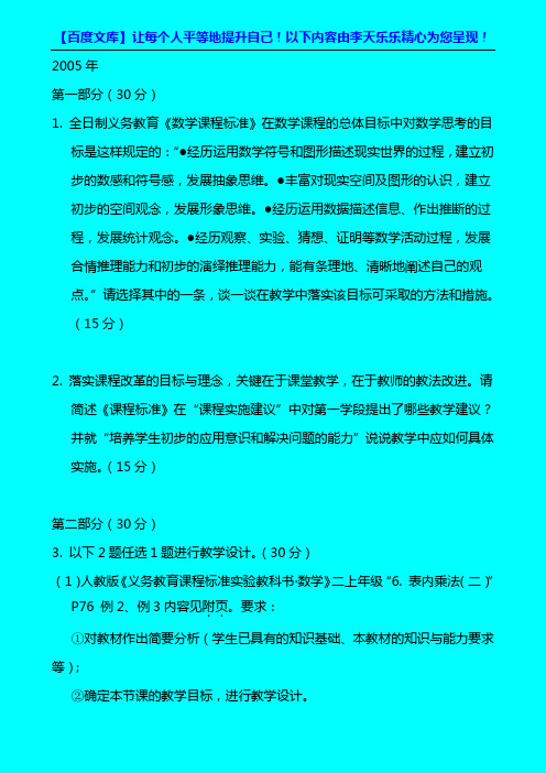 05年杭州教师招聘考试真题数学