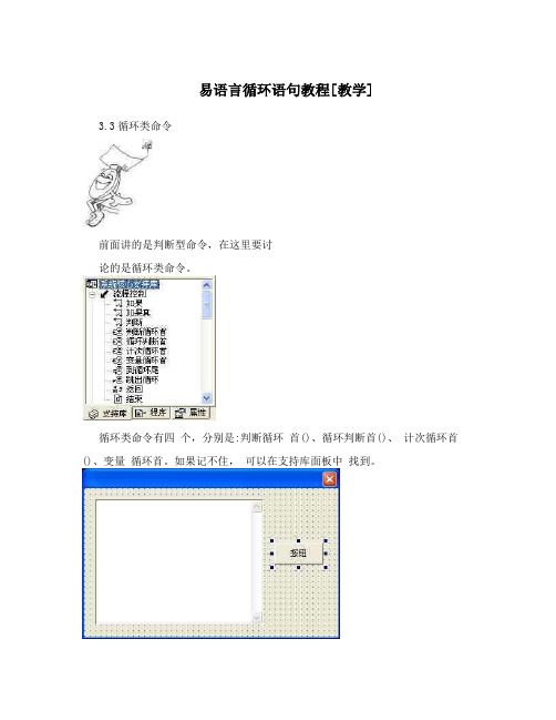 易语言循环语句教程[教学]