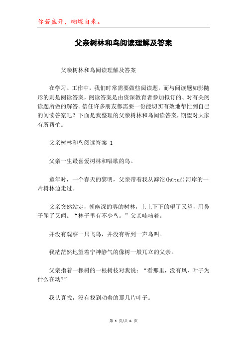 父亲树林和鸟阅读理解及答案