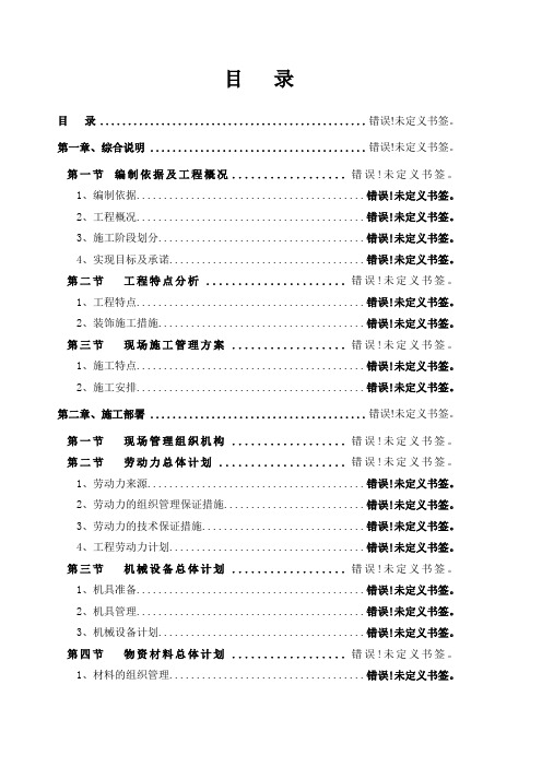 装饰装修工程技术标完整版