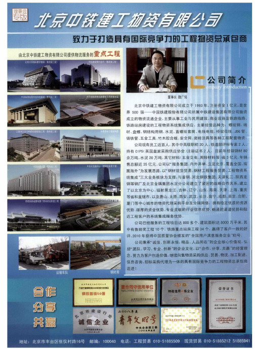北京中铁建工物资有限公司
