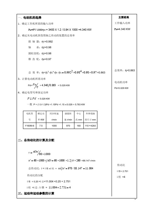 齿轮减速器说明书