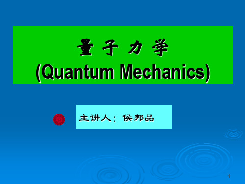 附量子力学答案   曾谨言