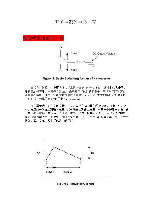 开关电源的电感计算