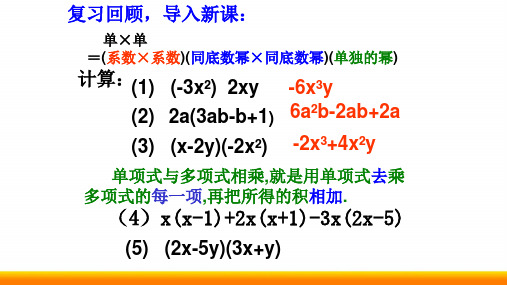 初中数学多项式乘以多项式赛课PPT课件