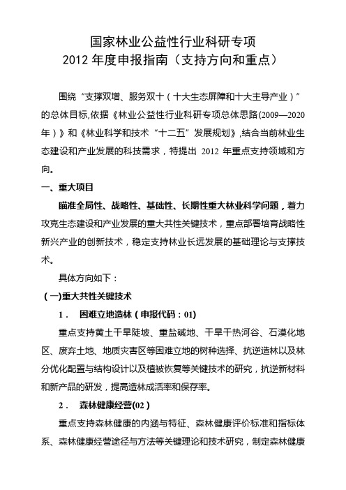 国家林业公益性行业科研专项.doc