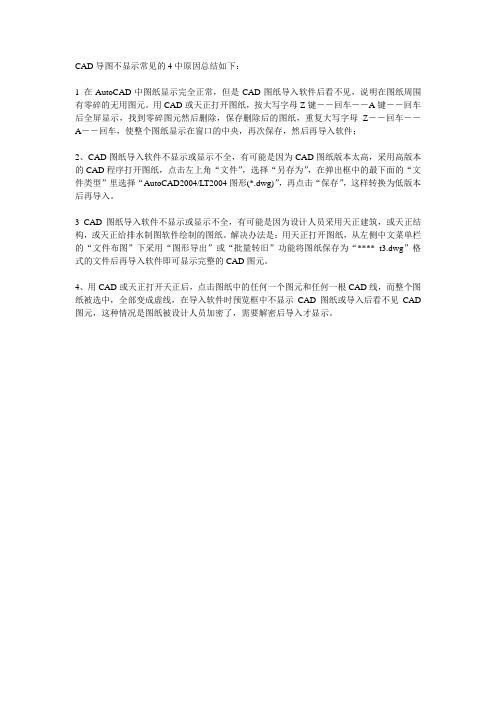 CAD导图不显示常见的4中原因总结如下