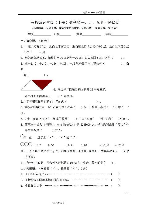 小学五年级数学(上册)单元测试题全册