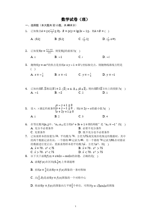 安徽省安庆市桐城市2020高三数学试卷(理)含答案