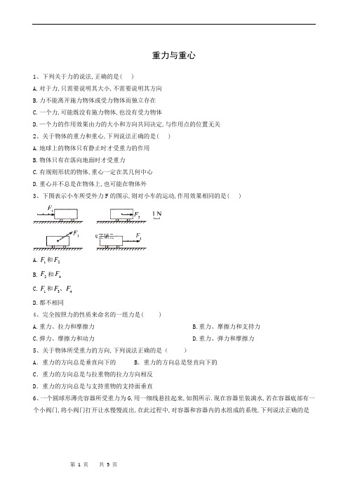 鲁科版高中物理必修1 同步测试(7)重力与重心