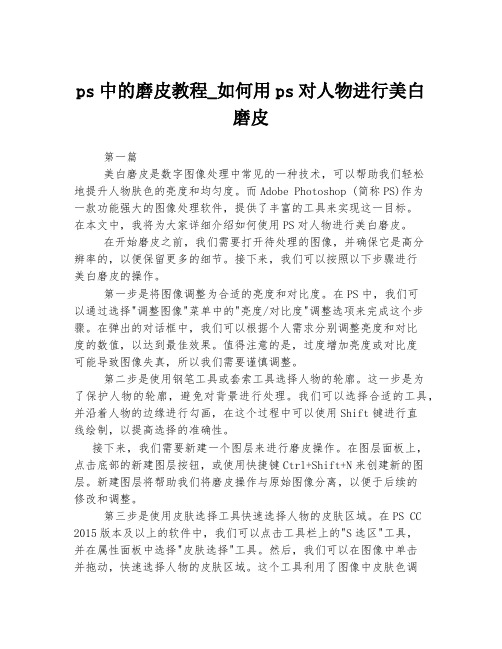 ps中的磨皮教程_如何用ps对人物进行美白磨皮