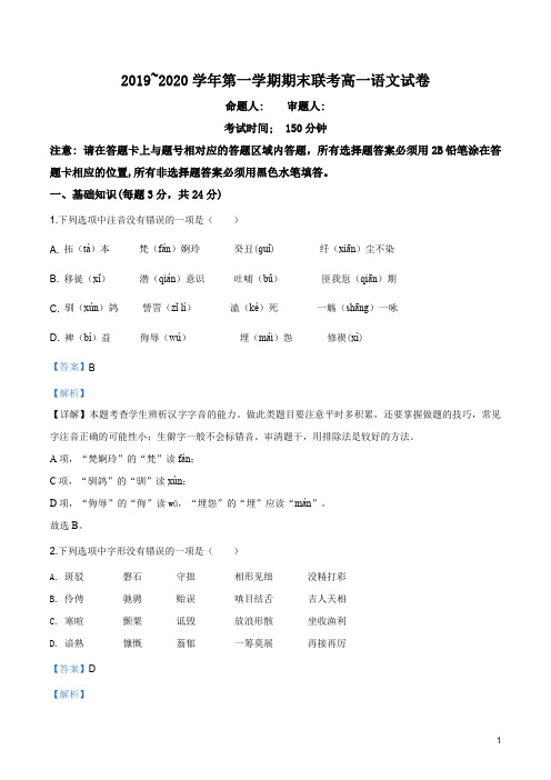 江西省南昌市八一中学、洪都中学等六校2019-2020学年高一上学期期末语文试题(解析版)