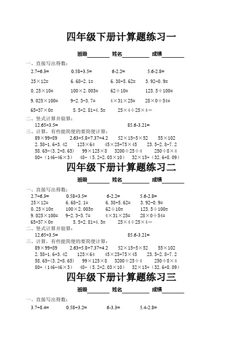 小学四年级下册计算题过关练习题