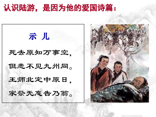 《书愤》精品PPT课件