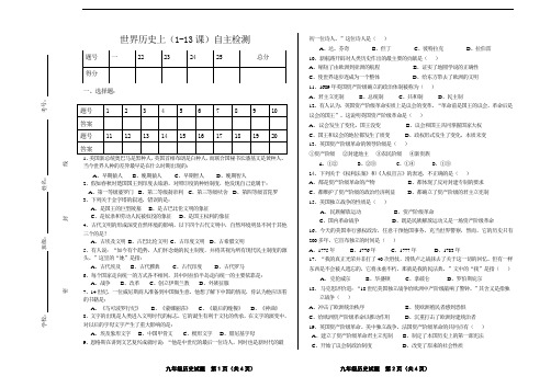 九年级上册1-13课历史试卷