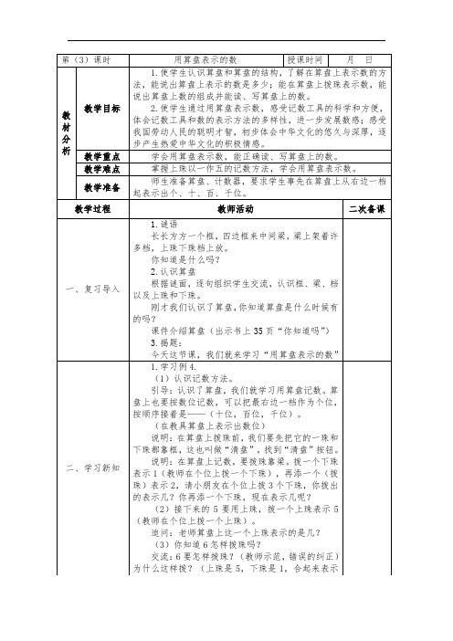 二年级下册数学教案-4.3 用算盘表示数丨苏教版