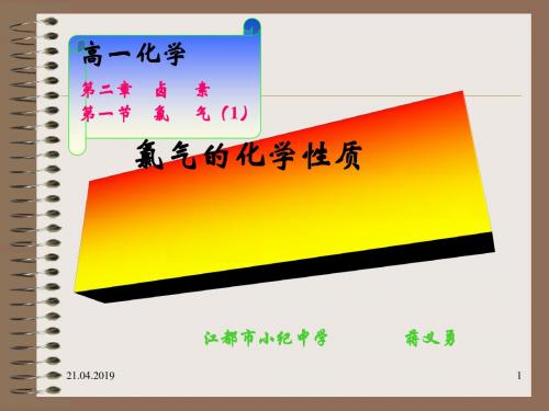 氯气的化学性质