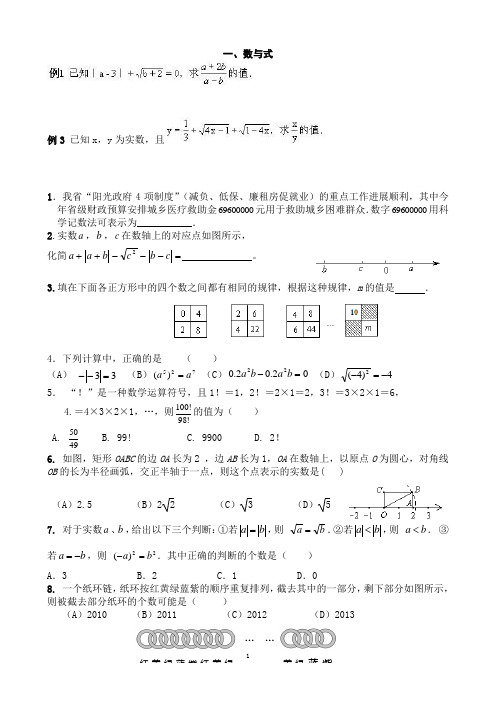 数学中考复习--数与式