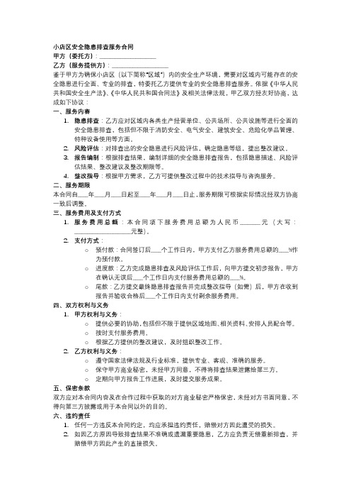 小店区安全隐患排查服务合同