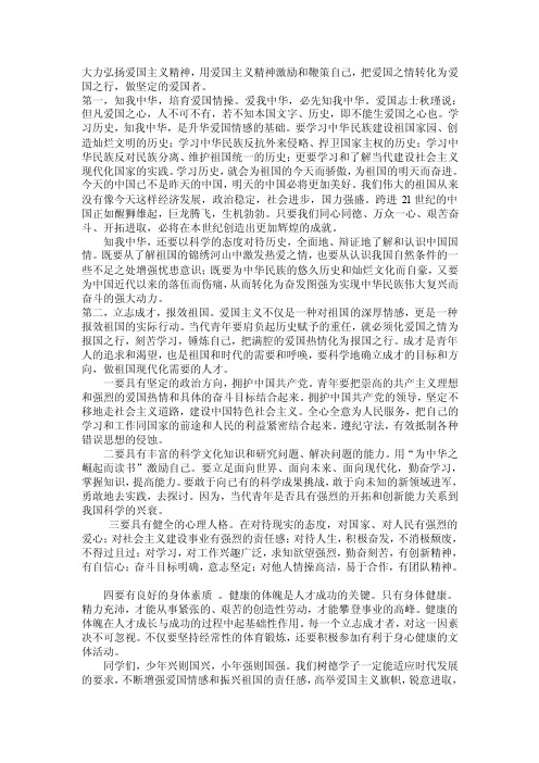 大学生应该为祖国做些什么[技巧]