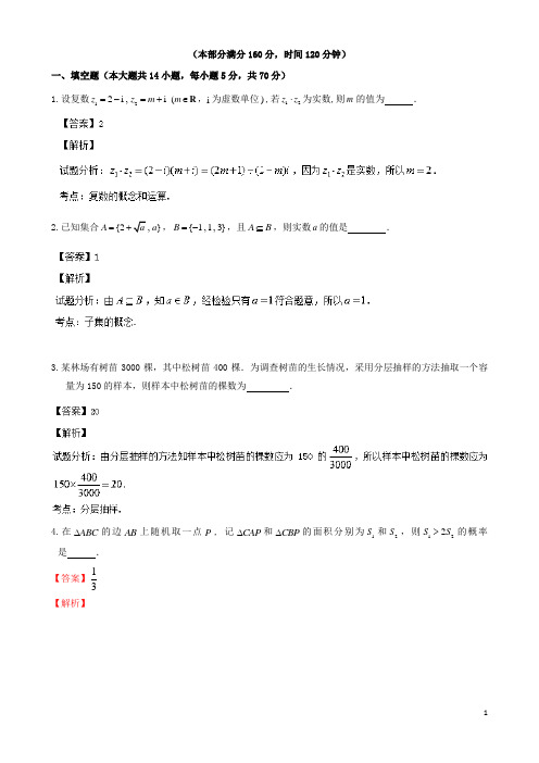 江苏省苏北四市高三数学第一次质量检测试题 理(含解析)新人教A版