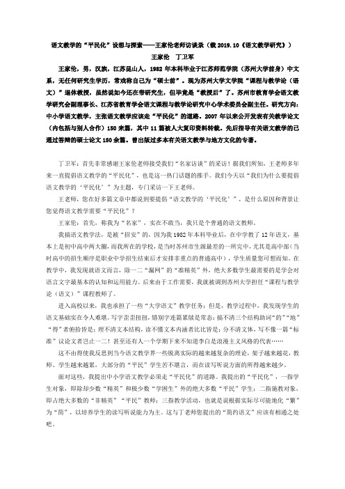 我们为什么要提倡语文教学的“平民化”