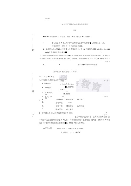 2013年广州市中考语文试题