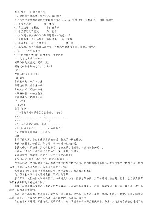 黑龙江省双鸭山市第一中学高一下学期第一次月考语文试卷.pdf