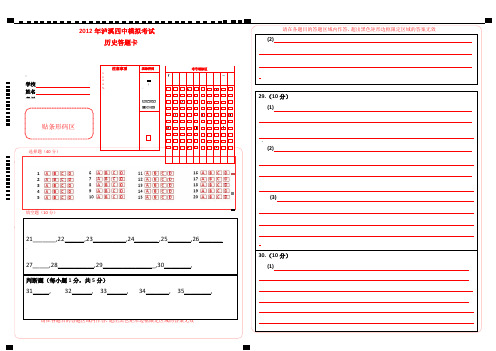 初中思想历史答题卡模板