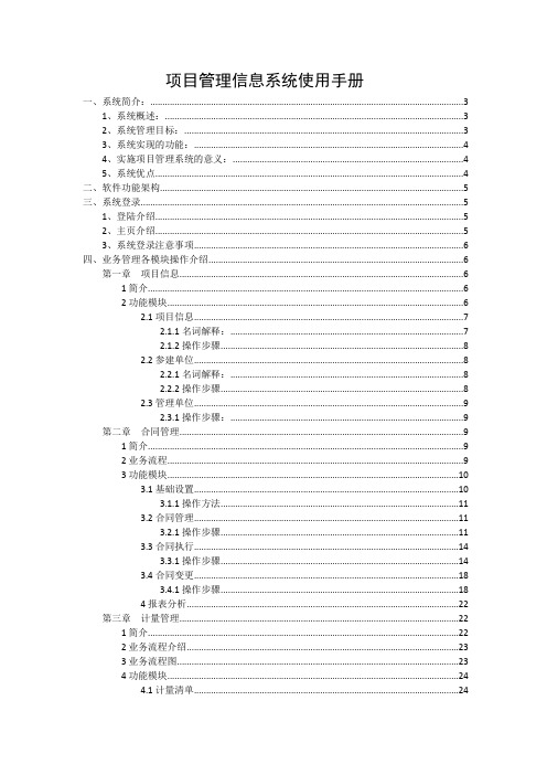 项目管理信息系统使用手册