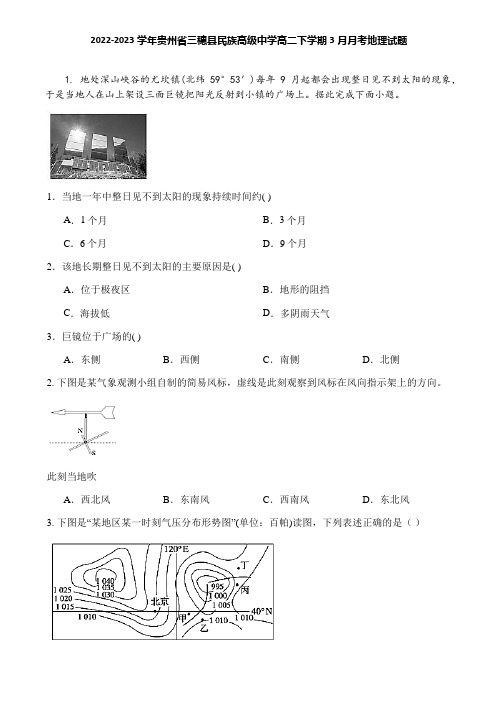 2022-2023学年贵州省三穗县民族高级中学高二下学期3月月考地理试题