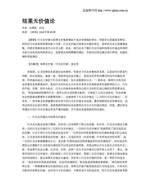 结果无价值论