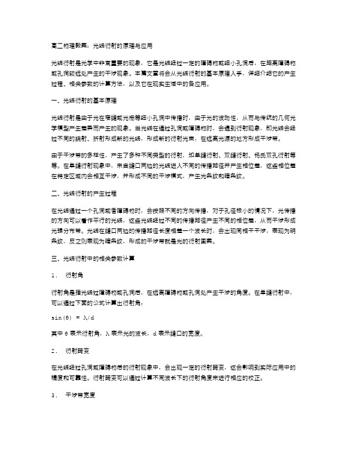 高二物理教案：光线衍射的原理与应用