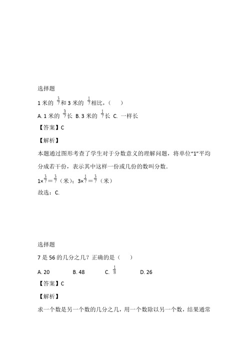 2022至2023年年沪教版数学三年级下册第四单元《分数的初步认识》单元测考试完整版