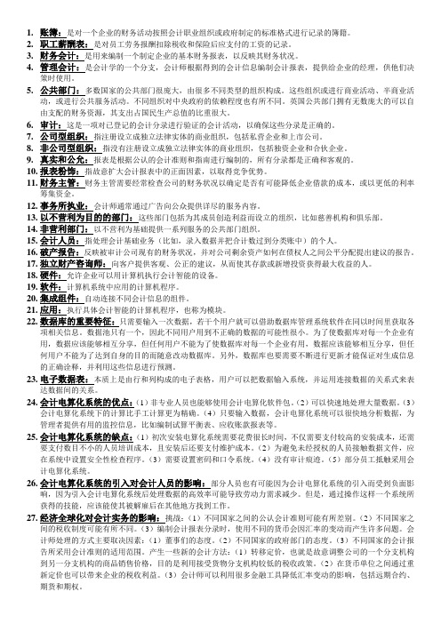 会计原理与实务复习资料