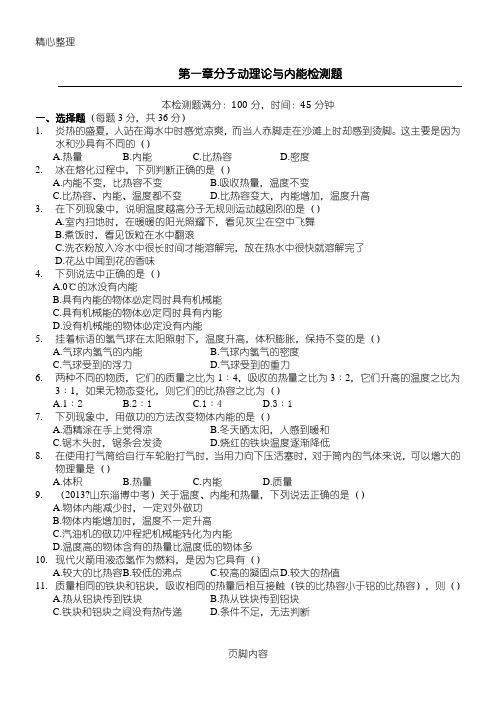 分子动理论试试题