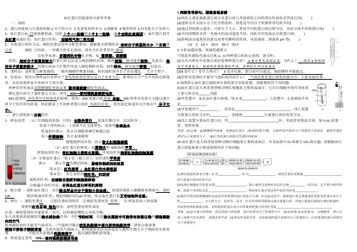 选修一 专题五  蛋白质知识点梳理导学案填空  答案