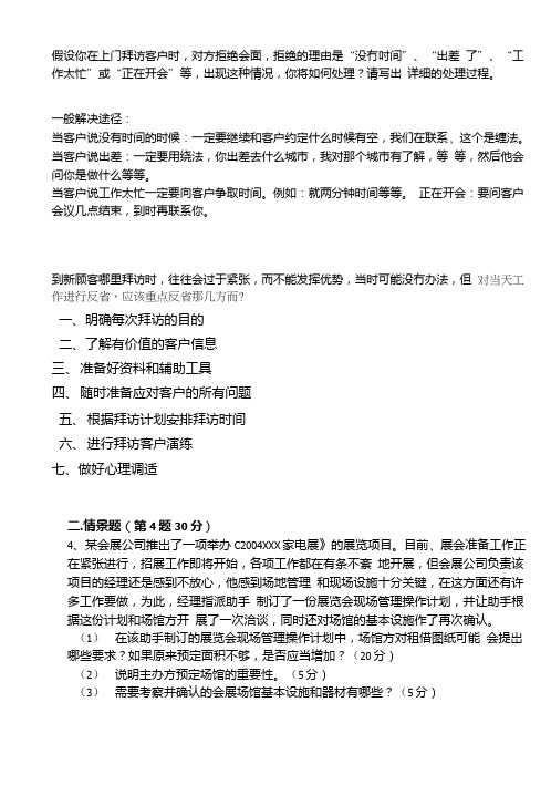 会展策划师技能操作试题.doc