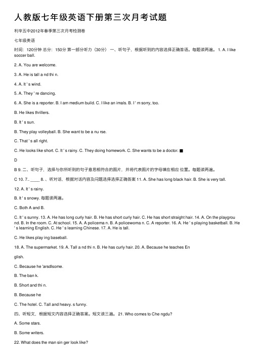 人教版七年级英语下册第三次月考试题