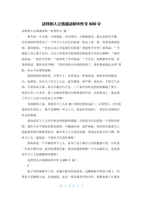 这样的人让我感动初中作文600字