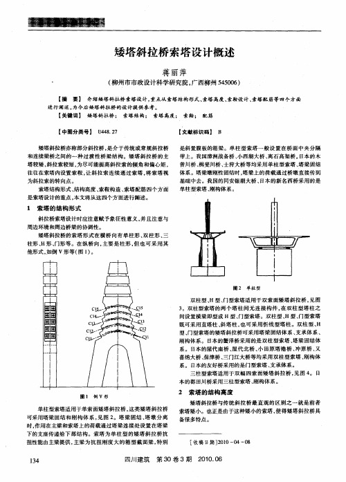 矮塔斜拉桥索塔设计概述