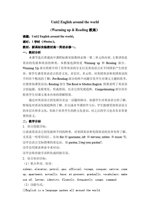 Unit2English around the world教案精品
