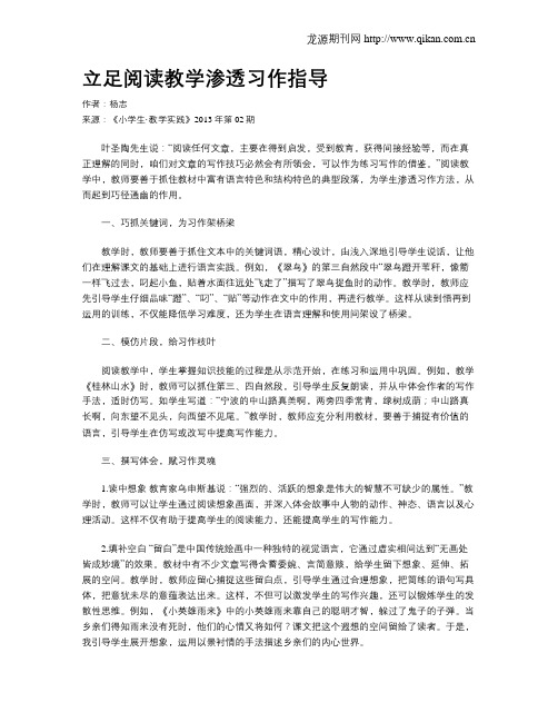 立足阅读教学渗透习作指导