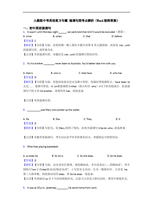 中考英语复习专题 强调句型考点解析(Word版附答案)