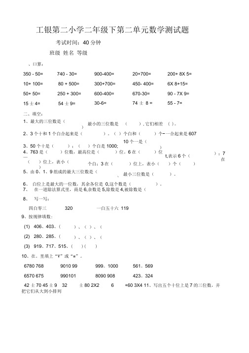 (完整版)青岛版二年级数学下册第二单元测试题[1]