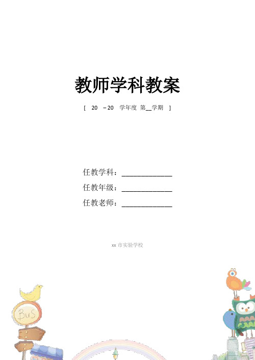 NCE-Book1(上)新概念基础教案新部编本