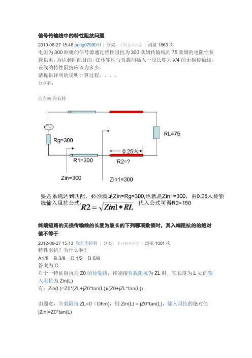 信号传输线中的特性阻抗问题