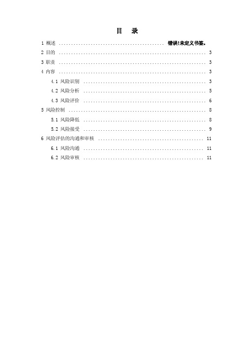 厂房设施风险评估报告