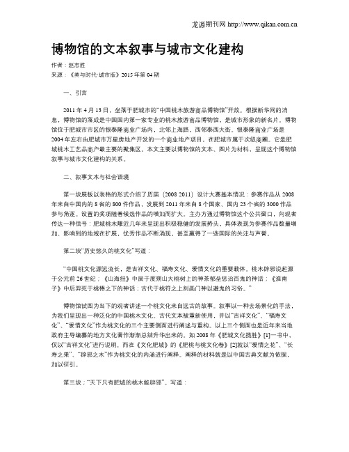 博物馆的文本叙事与城市文化建构