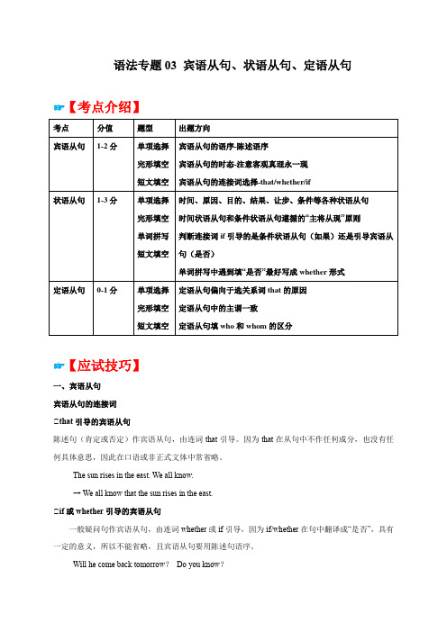 语法专题03 宾语从句、状语从句、定语从句 